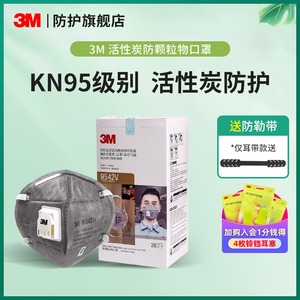 3M活性炭口罩9541VKN95防装修异味防尘防有机蒸气耳戴/头戴口罩