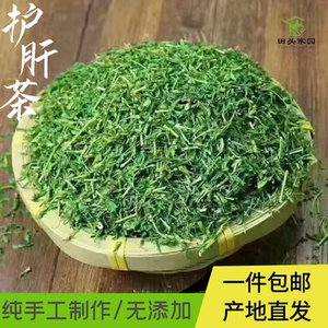 仁化丹霞山 护肝茶 清肝明目清热养肝圣品 泡茶煮水甘甜