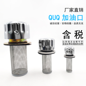 空气过滤器 油箱加油口 滤清器 QUQ1 QUQ2 QUQ2.5 QUQ3 QUQ4 QUQ5