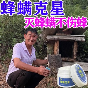 蜂螨【200%清除干净】蜂螨清膏强效灭蜂螨意蜂中蜂蜂箱螨虫专用药