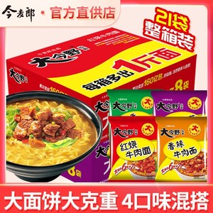 装大方便面牛肉面夜宵今野拉面红烧袋装整箱速食食品今麦郎泡面
