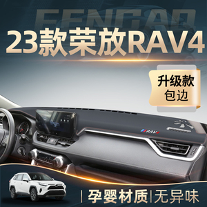 2023丰田荣放RAV4专用中控仪表台防晒避光垫汽车用品改装配件rv4