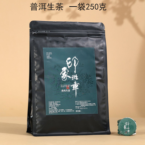 印象班章古树普洱茶生茶云南大叶种晒青毛茶生普小茶饼圆片250克