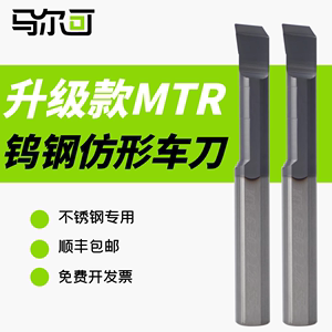 微型车刀小孔镗刀数控车床走心机仿形车刀MTR1 1.5 2 2.5 3 4 5 6