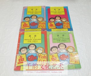 90年代80后90后八零后怀旧六年制小学英语书老课本教科书全套4册