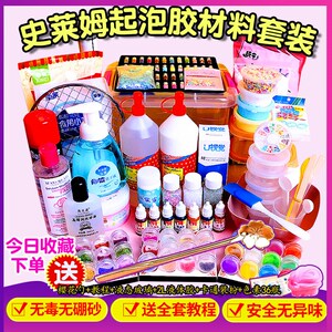 史莱姆起泡胶做泥材料套装水晶泥手工制作起泡胶材料全套便宜