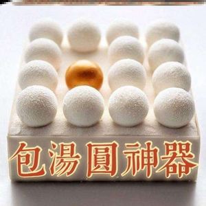 包汤圆神器元宵馅模具硅胶diy磨具自制圆球形手工具家用烘焙制作