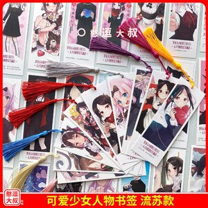 二次元萌系少女书签初音未来可爱卡通动漫带流苏美女奇迹暖暖纸质