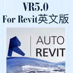 Vray5.0 for Revit 2020 2014 2018 19中文渲染器插件win版