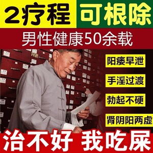 男性增大增粗硬增长延长硬粗长阴茎持久短小人变粗长延时中药永久