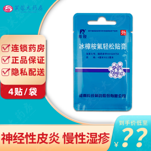 【羚锐冰樟桉氟轻松贴膏】羚锐冰樟桉氟轻松贴膏品牌,价格 - 阿里巴巴