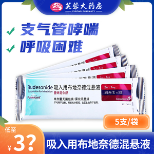 液 2ml:1mg*5支/包医用雾化药液支气管哮喘呼吸困难口服支气管炎2毫升
