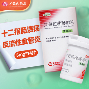 壹丽安艾普拉唑肠溶片
