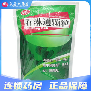 包邮低至18/包】太极 石淋通颗粒 15g*20袋 尿路结石胆囊炎利尿排石清