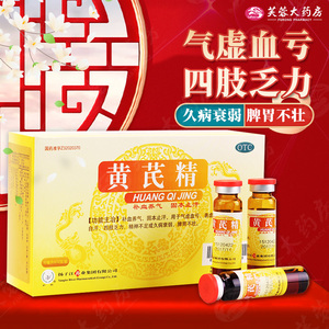 发货】扬子江护佑黄芪精口服液12支补血自汗四肢乏力