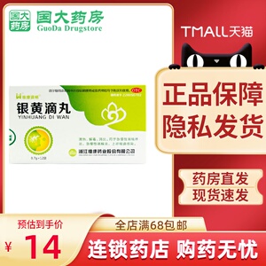维康清畅银黄滴丸0.7g*12袋 通润含化滴丸扁桃体炎咽炎咽喉炎