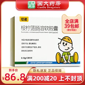 切诺 桉柠蒎肠溶软胶囊 0.12g*36粒/盒 慢性支气管哮喘鼻窦炎肺炎药品