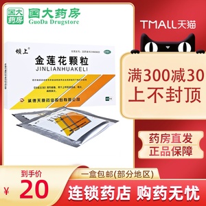 包邮低至20/盒】坝上金莲花颗粒8g*9袋/盒咽炎扁桃体炎清热解毒