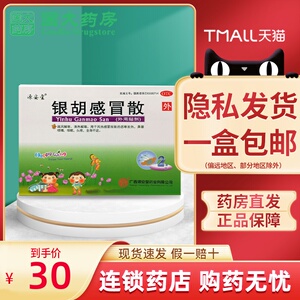 包邮低至30/盒】源安堂 银胡感冒散2袋贴小孩儿童银湖散肚脐贴