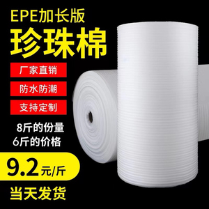 epe白色珍珠棉包装膜气泡膜板材搬家打包家具防震防刮地板保护