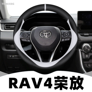 23款丰田RAV4荣放专用方向盘套非真皮免手缝凌放凌尚内饰改装超薄