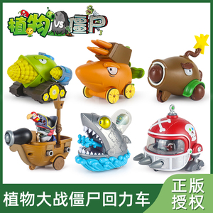 植物大战僵尸2椰子加农炮回力车全套胡萝卜鲨鱼boos弹射儿童玩具
