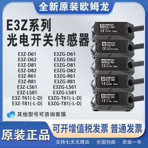 欧姆龙光电开关E3ZG-D61 2ME3Z-D62 D81 R61 T61 LS61传感器