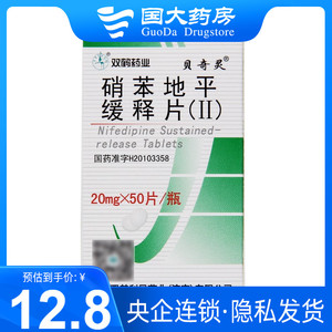 硝苯地平缓释片50片