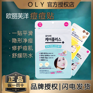 oliveyoung痘痘贴吸脓祛痘修复痘印薄透隐形服帖轻薄可上妆102贴