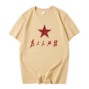 为人民服务t恤星星之火可以燎原爱国红色革命体恤短袖男女衣服