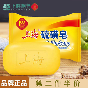 上海硫磺皂正品除螨控油香皂洁面洗澡沐浴洗澡皂清爽洗手清洁85g