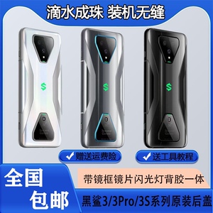 适用于小米黑鲨3/3S黑鲨3Pro原装后盖纯原拆机原装玻璃电池盖背屏