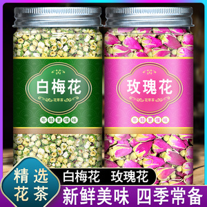 901人付款天猫绿萼梅玫瑰甘草组合茶白玫花白梅花茶特级泡茶绿颚梅绿