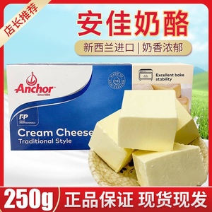 新西兰安佳奶油芝士分装250g进口乳酪干酪奶酪1kg蛋糕烘焙原料
