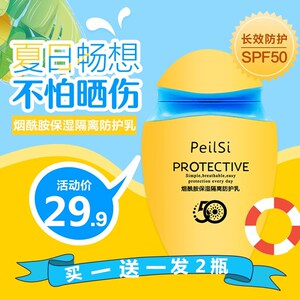 佩兰诗防晒霜女面部防紫外线隔离遮瑕亮肤三合一户外军训防护乳