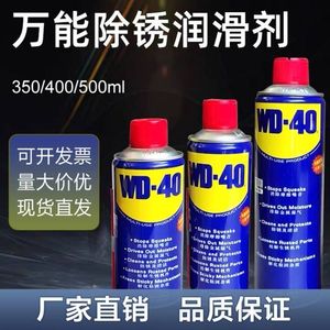 wd40除锈去锈神器润滑剂金属强力清洗液螺丝松动wd-40防锈油喷剂