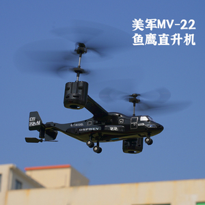v22鱼鹰直升机遥控飞机直升机儿童玩具充电定高双旋翼战斗机航模