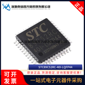 原装正品  STC89C52RC-40I-LQFP44 单片机微控制器STC89C52RC-40I