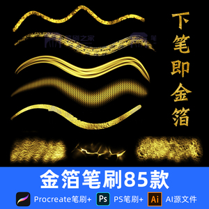 procreate金箔笔刷古风黄金书法金属金色毛笔闪光ps画笔ipad素材