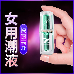 交悦女性喷潮液爱爱助兴奋让女人高潮啪神器性保健乐欲调情趣用品