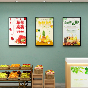 网红水果店背景墙面装饰用品装修布置蔬菜超市广告海报自粘贴纸画