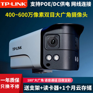 tp600万摄像头有线POE超广角室外防水双目监控器宽视野大范围监控