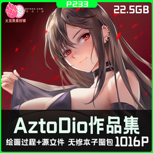 aztodio 全套无修动漫同人本子插画原画参考图片图包绘画美术素材