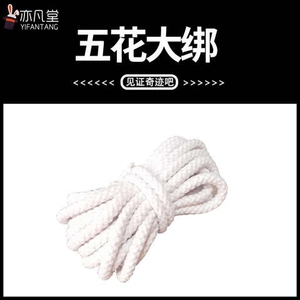 五花大绑魔术绑人更衣逃脱术舞台魔术道具魔术绳才艺表演道具