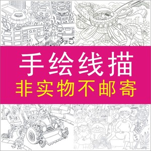 科幻画太空环保能源儿童q中小学生扫描手绘线描空白模板a3/8开/4