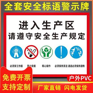 标识牌禁止吸烟标牌进入生产区工厂车间必须穿工作服施工现场注意安全