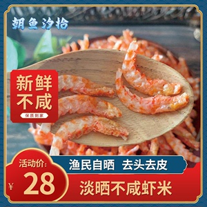 【淡干海米虾米】南极磷虾500g红虾皮虾仁冻干金钩即食海鲜干货