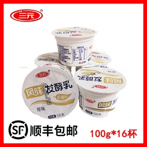 三元配餐杯原味酸奶全脂低温学校单位配餐风味发酵乳100g*16杯