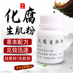 【伤口生肌粉】伤口生肌粉品牌,价格 - 阿里巴巴