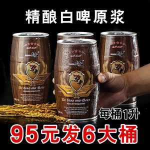 彪马精酿原浆啤酒1l大桶装德国青岛全麦白啤扎啤鲜啤生啤整箱罐装